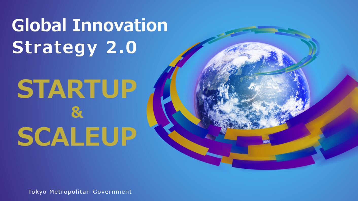 画像：Global Innovation with STARTUPS
